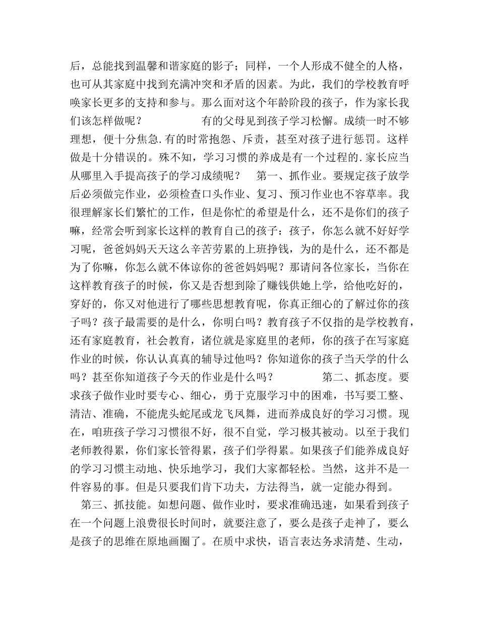 四年级家长会教师发言稿-四年级优秀家长发言稿 _第2页