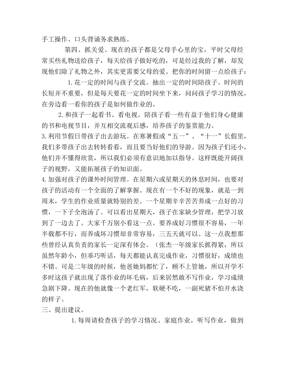 四年级家长会教师发言稿-四年级优秀家长发言稿 _第3页