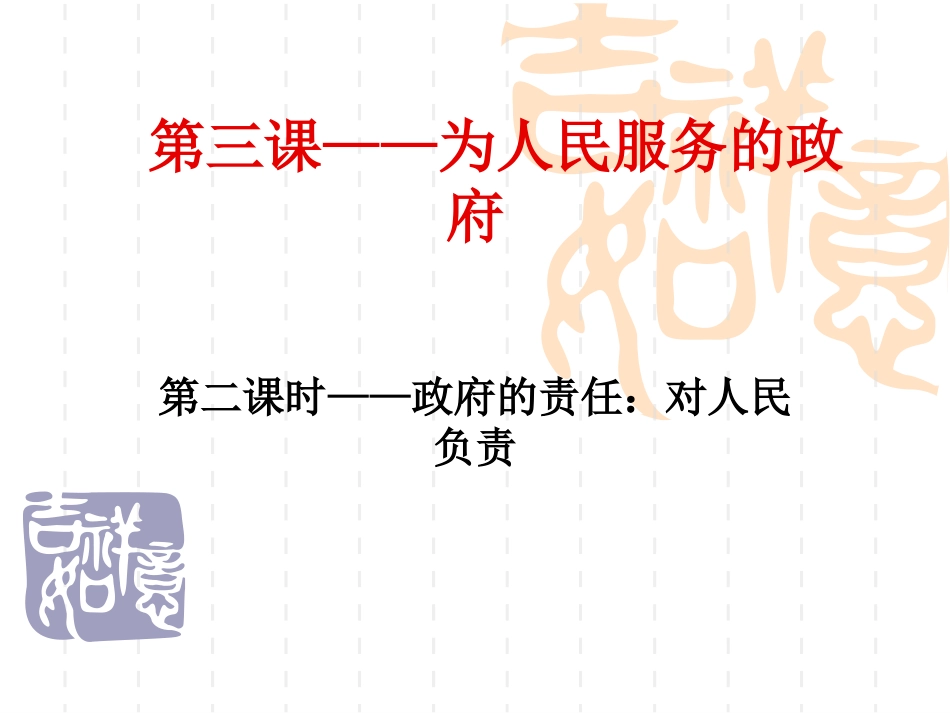 微课专用求助有门投诉有道_第2页