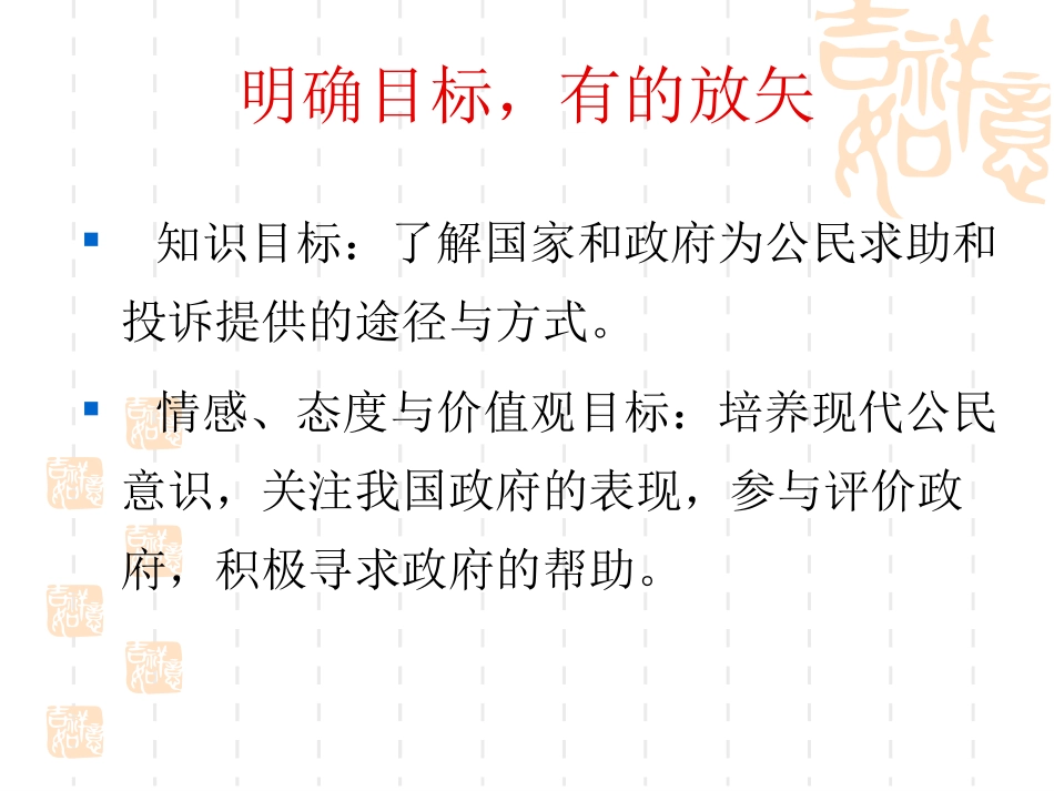 微课专用求助有门投诉有道_第3页