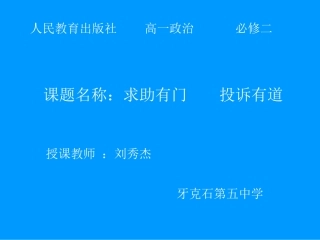 微课专用求助有门投诉有道