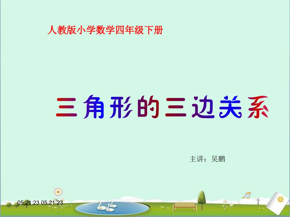 三角形的三边关系2_第1页