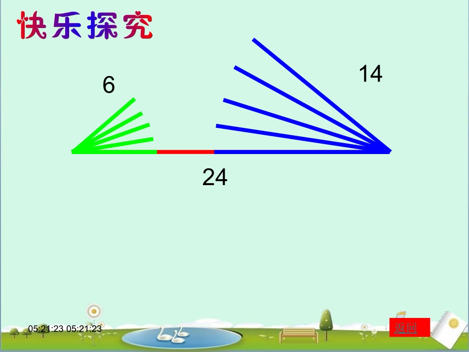 三角形的三边关系2_第3页