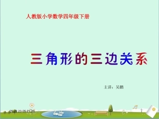 三角形的三边关系2