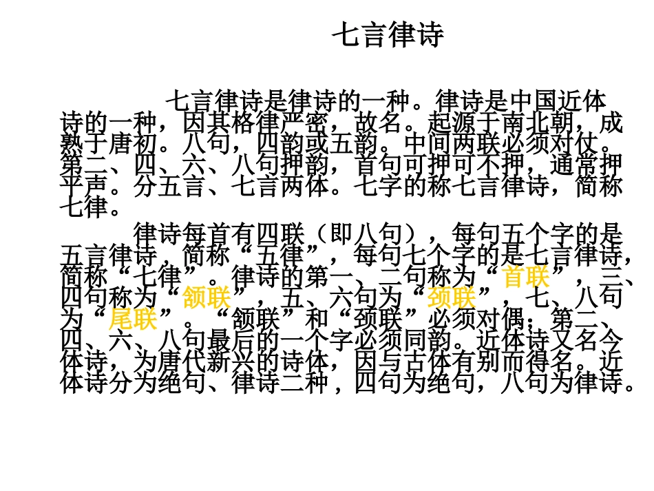 七律_长征_教学课件_PPT_第3页