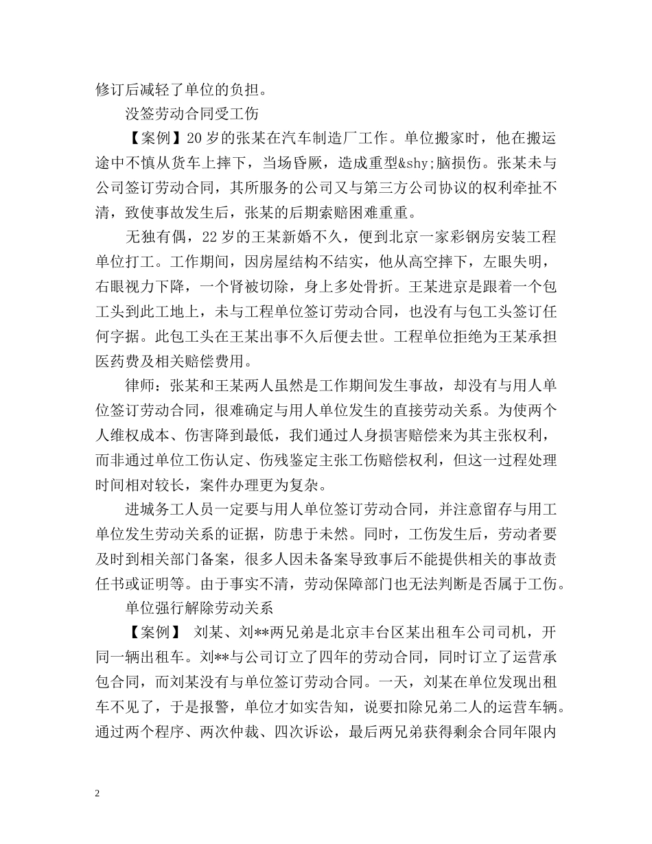 农民工职场维权的典型案例 _第2页