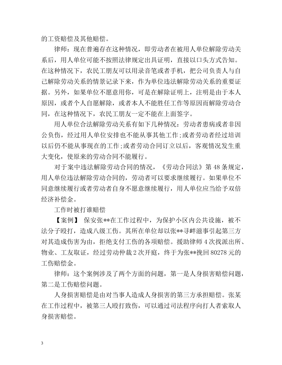 农民工职场维权的典型案例 _第3页
