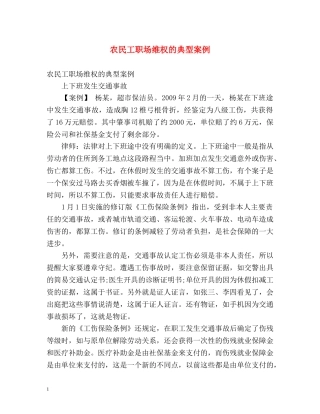 农民工职场维权的典型案例 