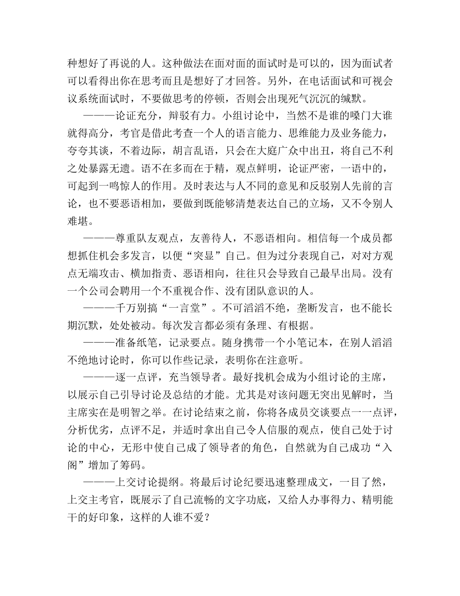 在面试中脱颖而出的技巧 _第2页