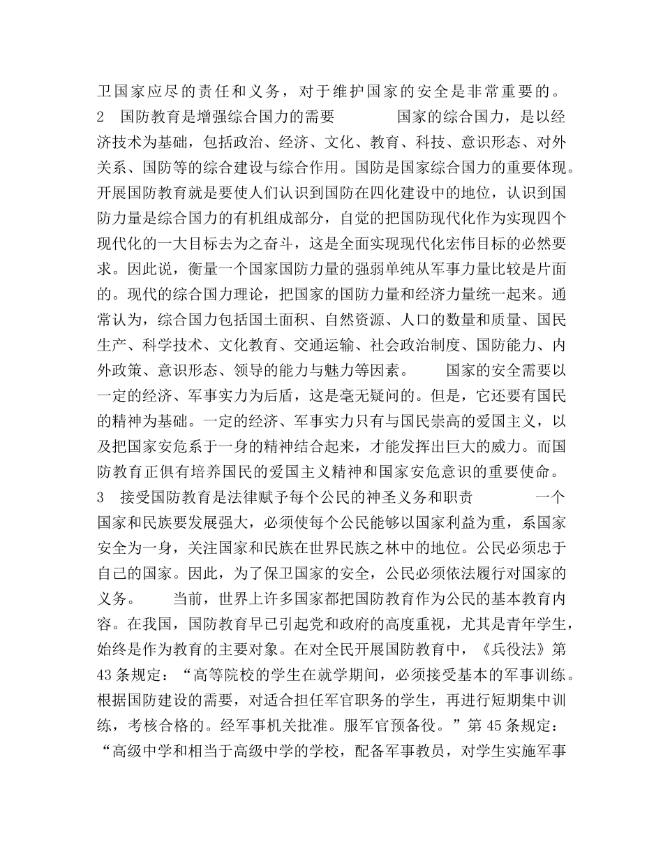论地方高等院校大学生军训的意义 _第2页