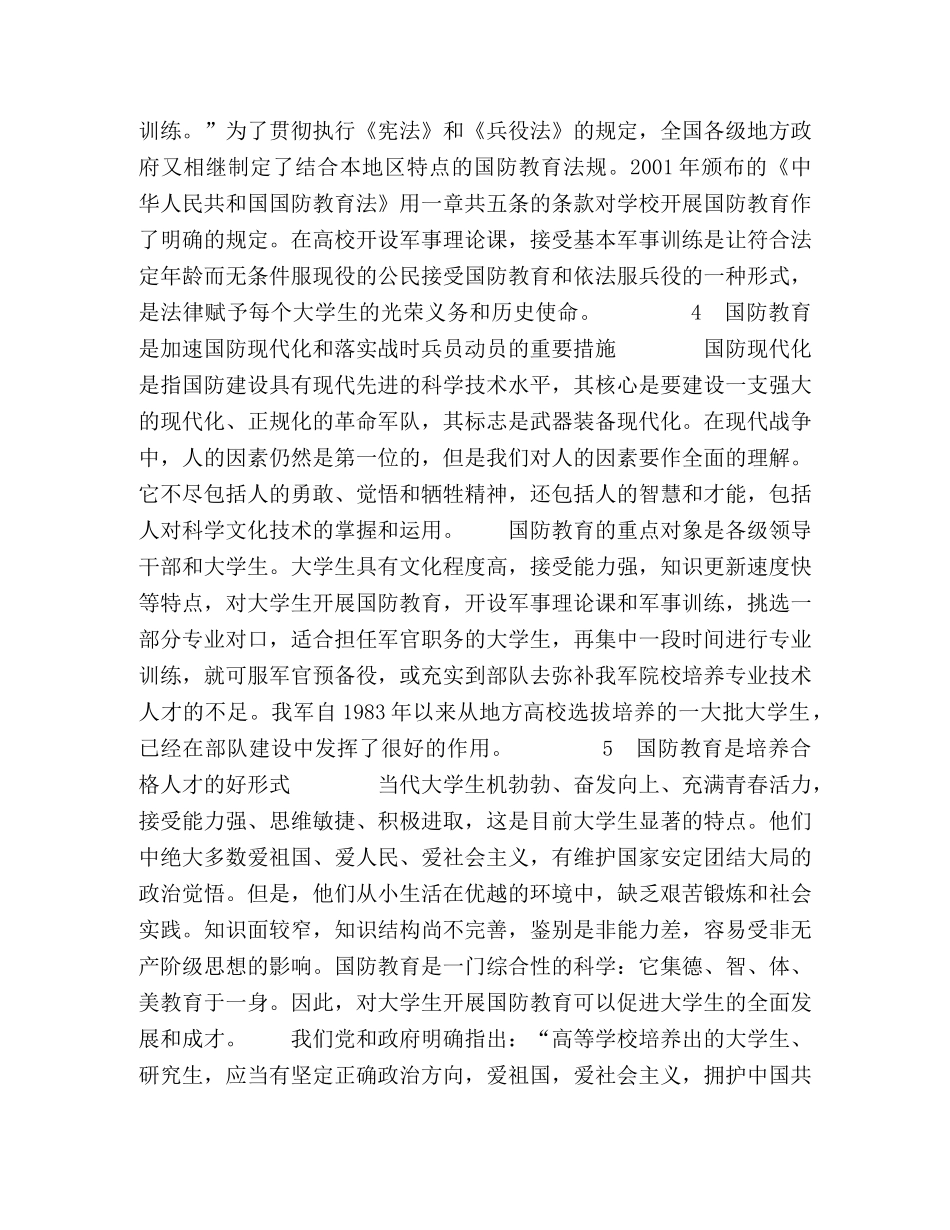 论地方高等院校大学生军训的意义 _第3页