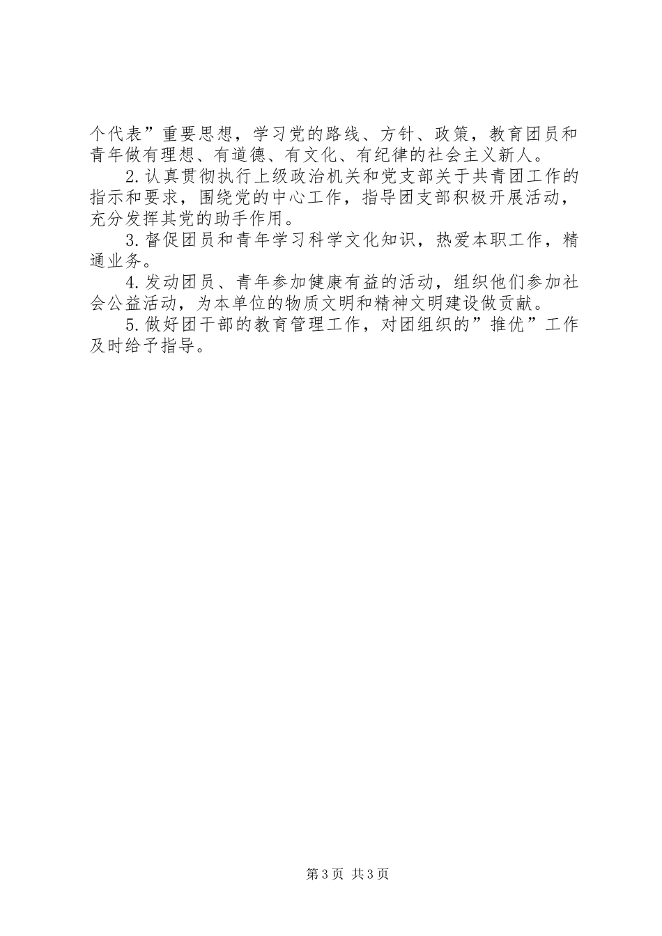 [党支部委员会分工及职责]_第3页