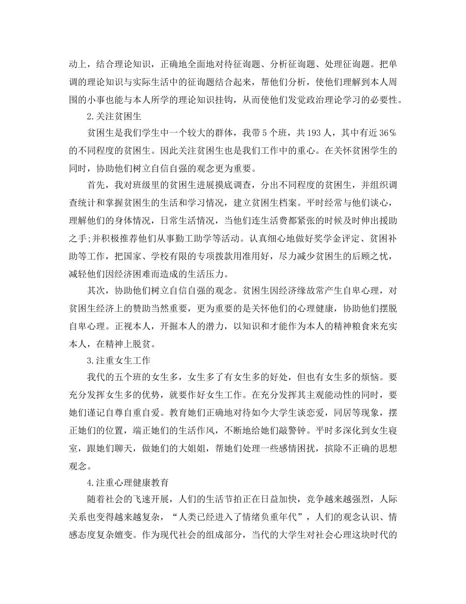 辅导员工作学期末自我参考总结 (2) _第2页