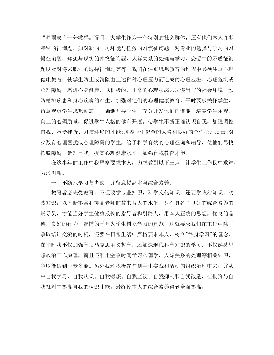 辅导员工作学期末自我参考总结 (2) _第3页