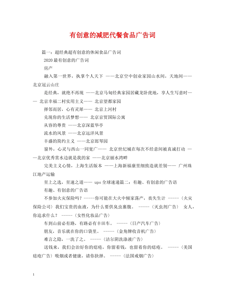 有创意的减肥代餐食品广告词 _第1页