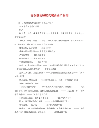 有创意的减肥代餐食品广告词 
