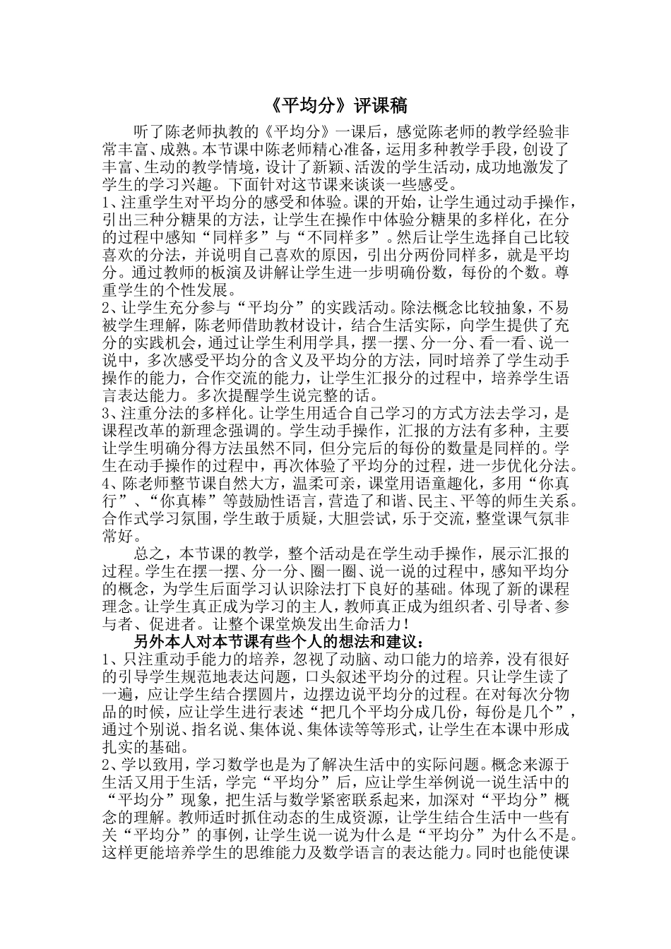 平均分评课稿_第1页