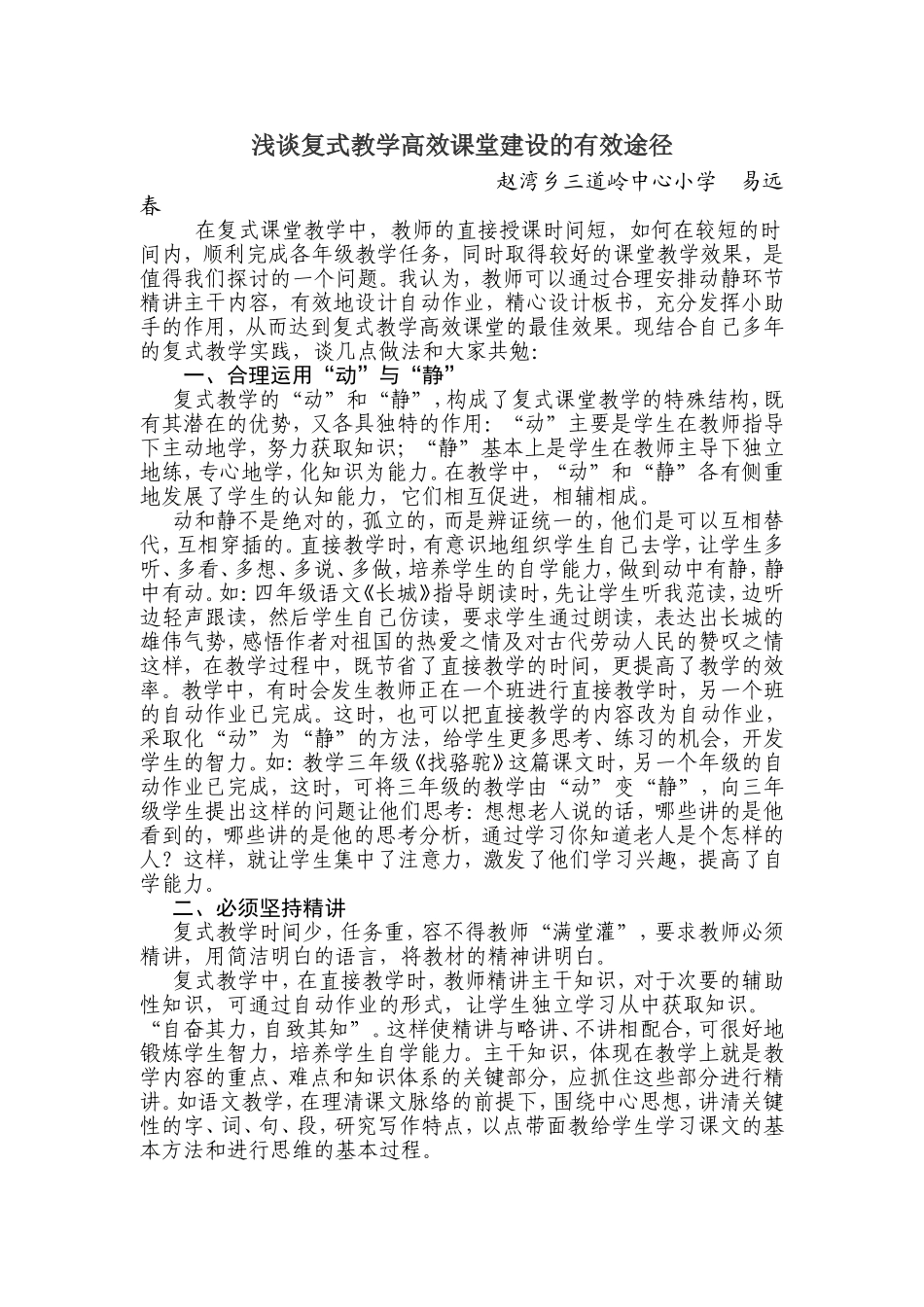 校长工作随笔九_第1页