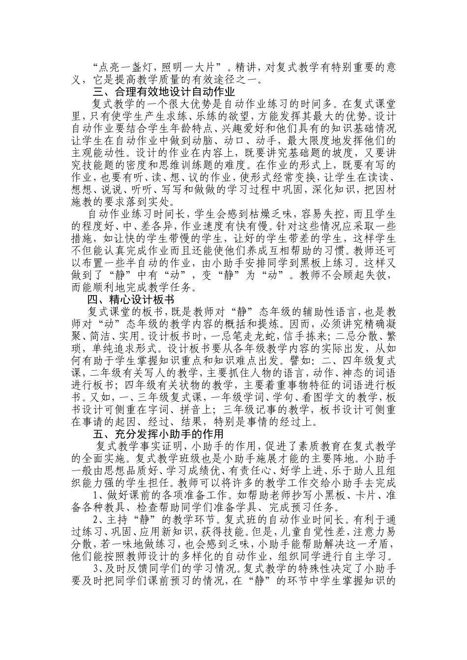 校长工作随笔九_第2页