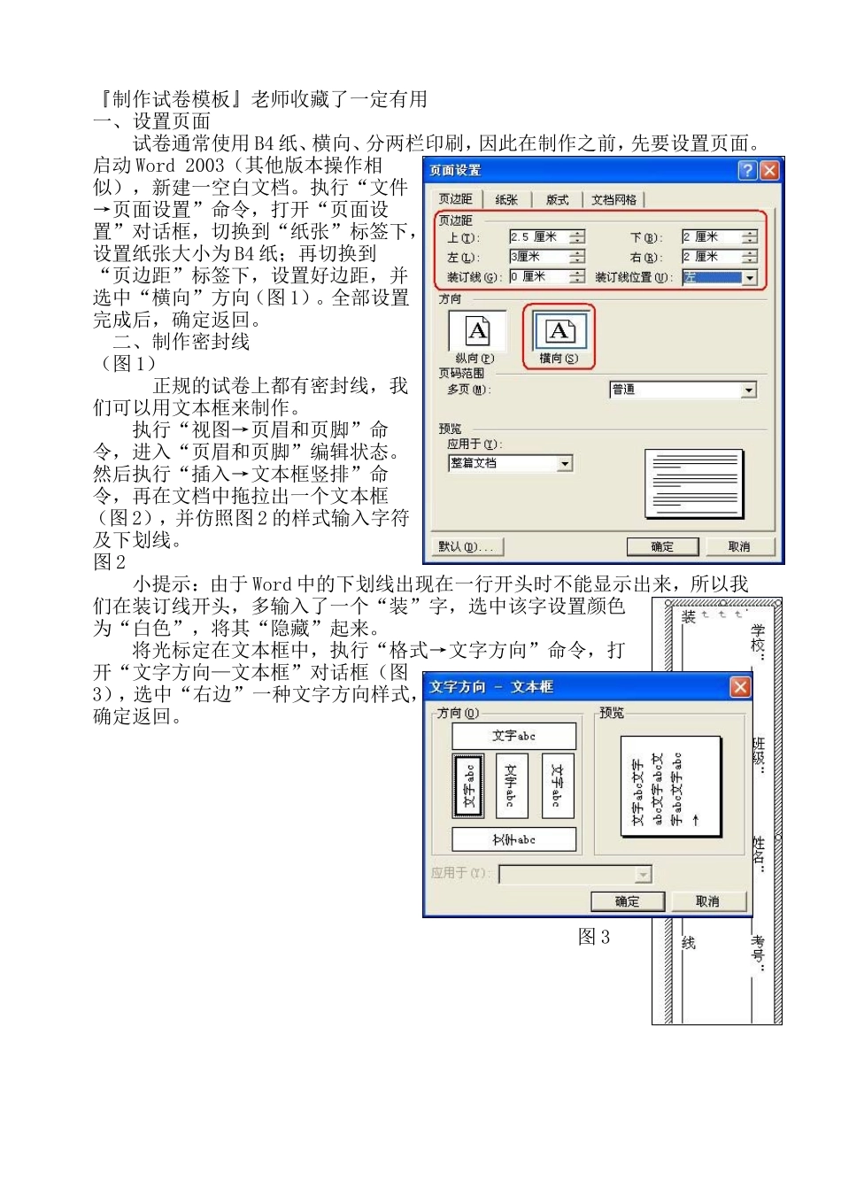 制作试卷模板_第1页