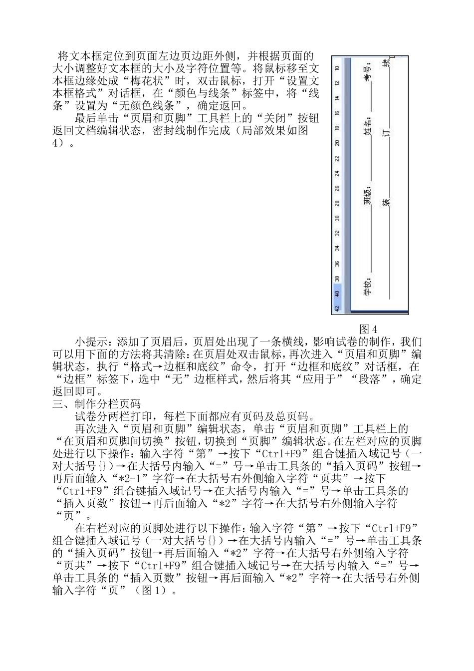 制作试卷模板_第2页