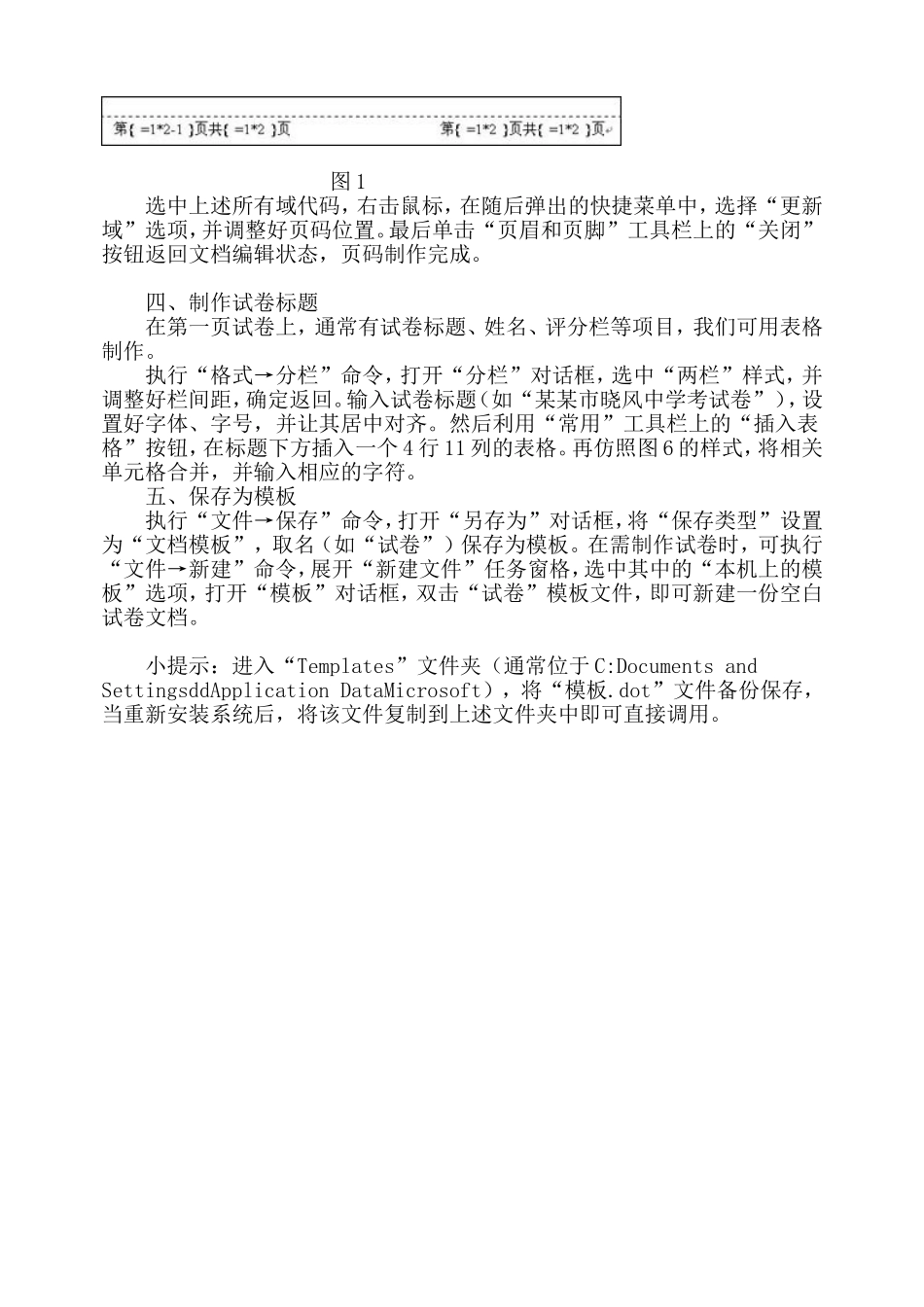 制作试卷模板_第3页