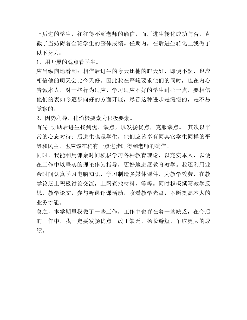 教学工作参考总结 _第2页