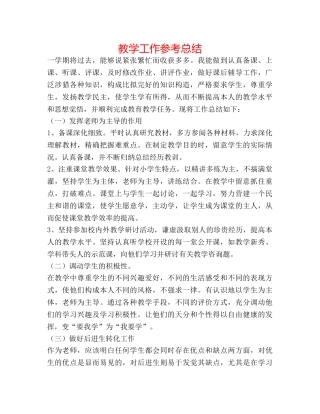 教学工作参考总结 