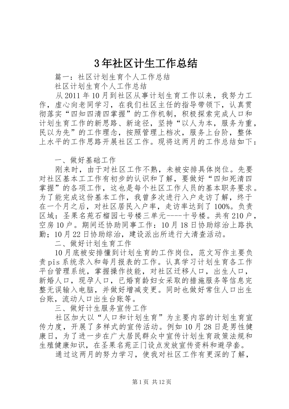 3年社区计生工作总结_第1页
