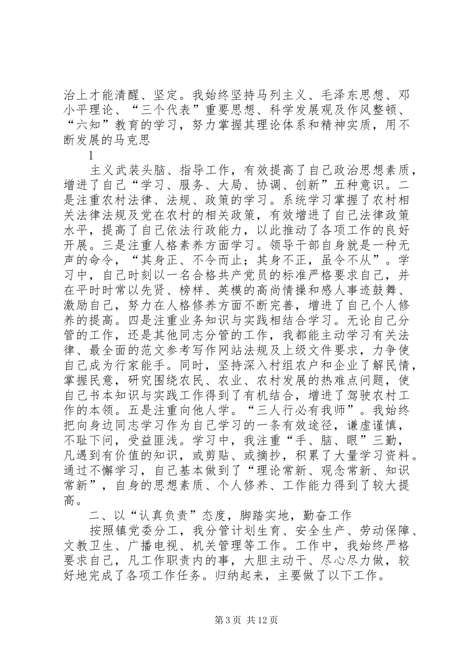 3年社区计生工作总结_第3页