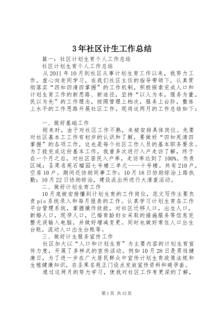 3年社区计生工作总结