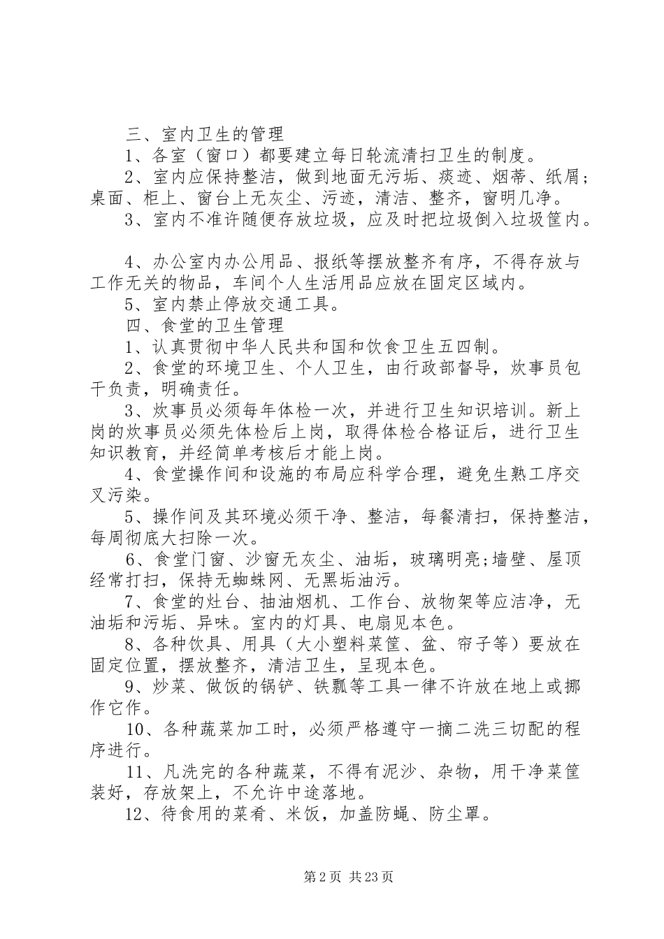 劳动纪律管理制度范文4篇_第2页