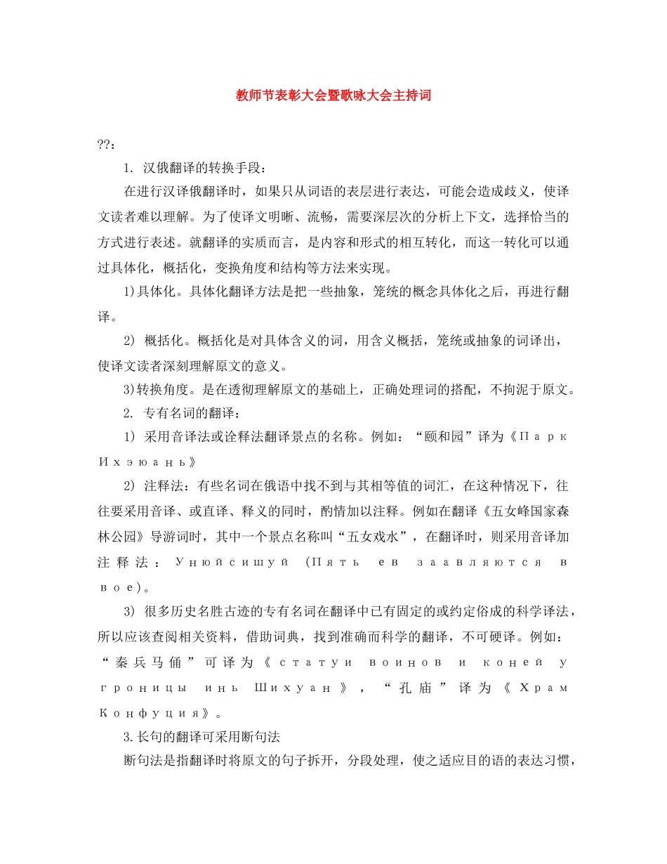 教师节表彰大会暨歌咏大会主持词 _第1页