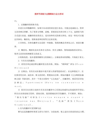 教师节表彰大会暨歌咏大会主持词 