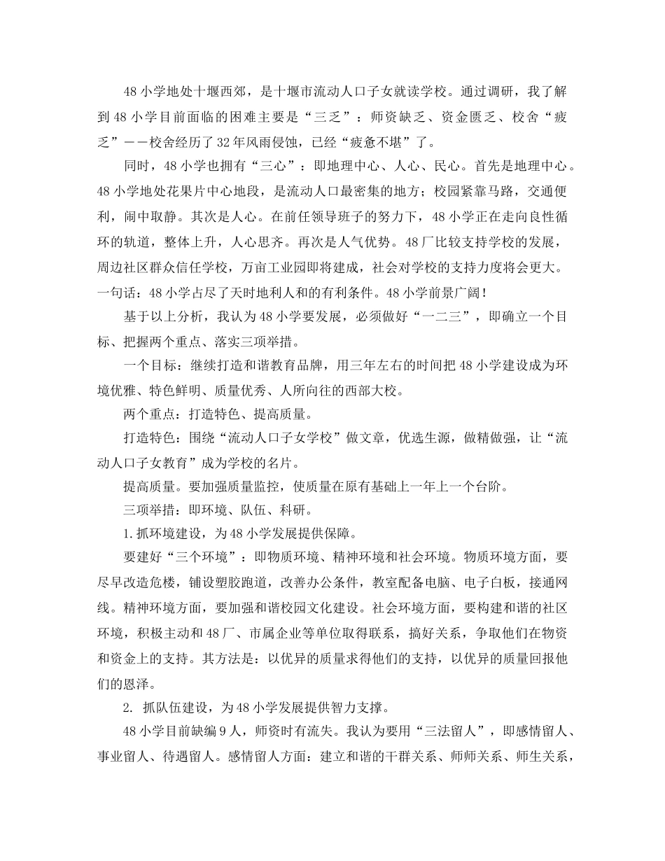 竞聘小学副校长的演讲稿 _第2页