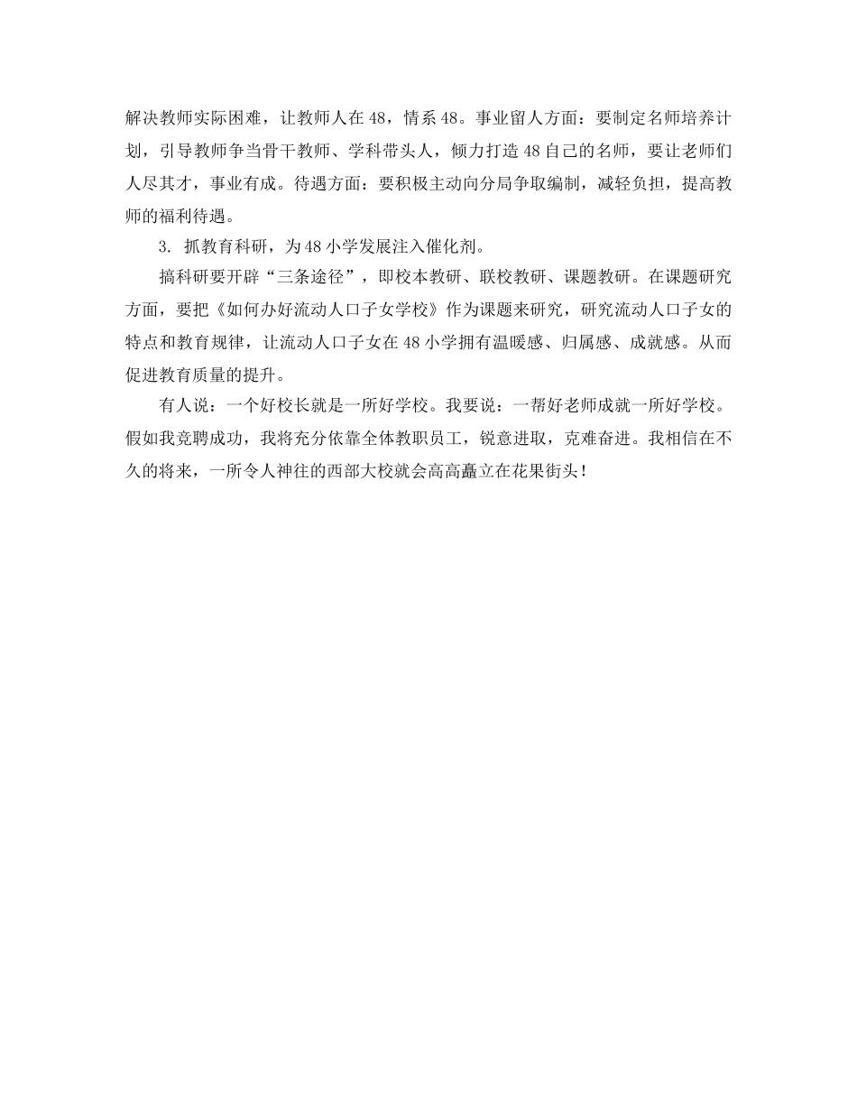 竞聘小学副校长的演讲稿 _第3页