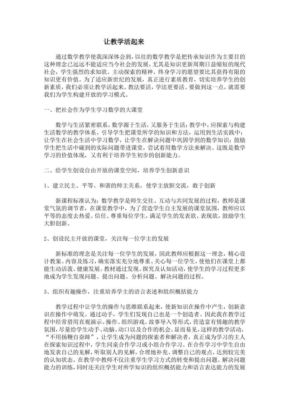 让教学活起来_第1页