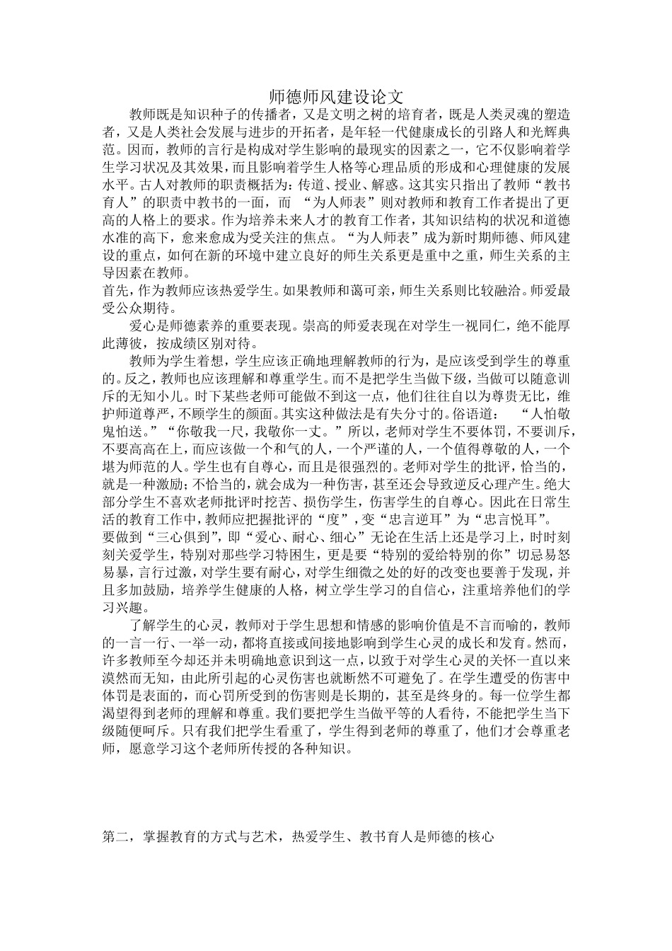 师德师风论文_第1页