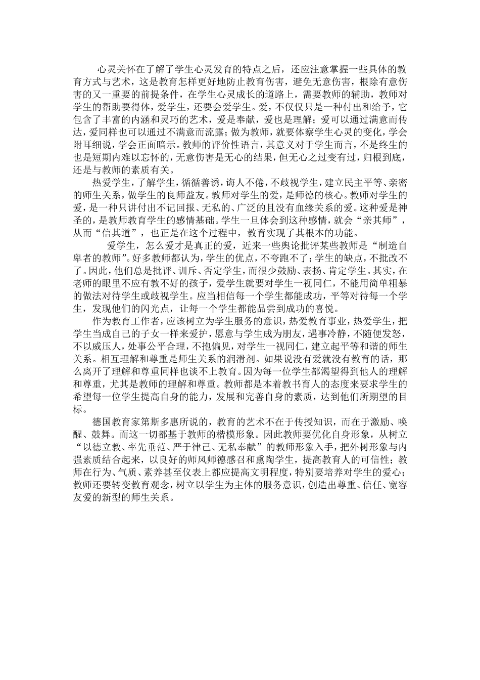 师德师风论文_第2页