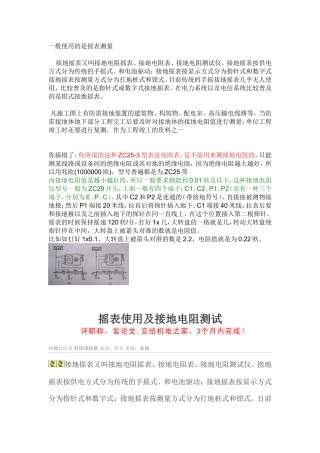 用摇表测接地电阻的方法及参数