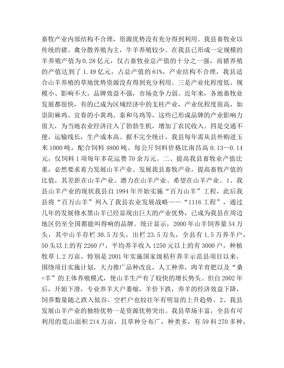 浅析我县畜牧业发展的定位和措施 _第2页