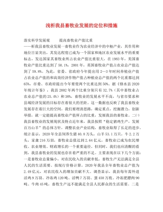 浅析我县畜牧业发展的定位和措施 