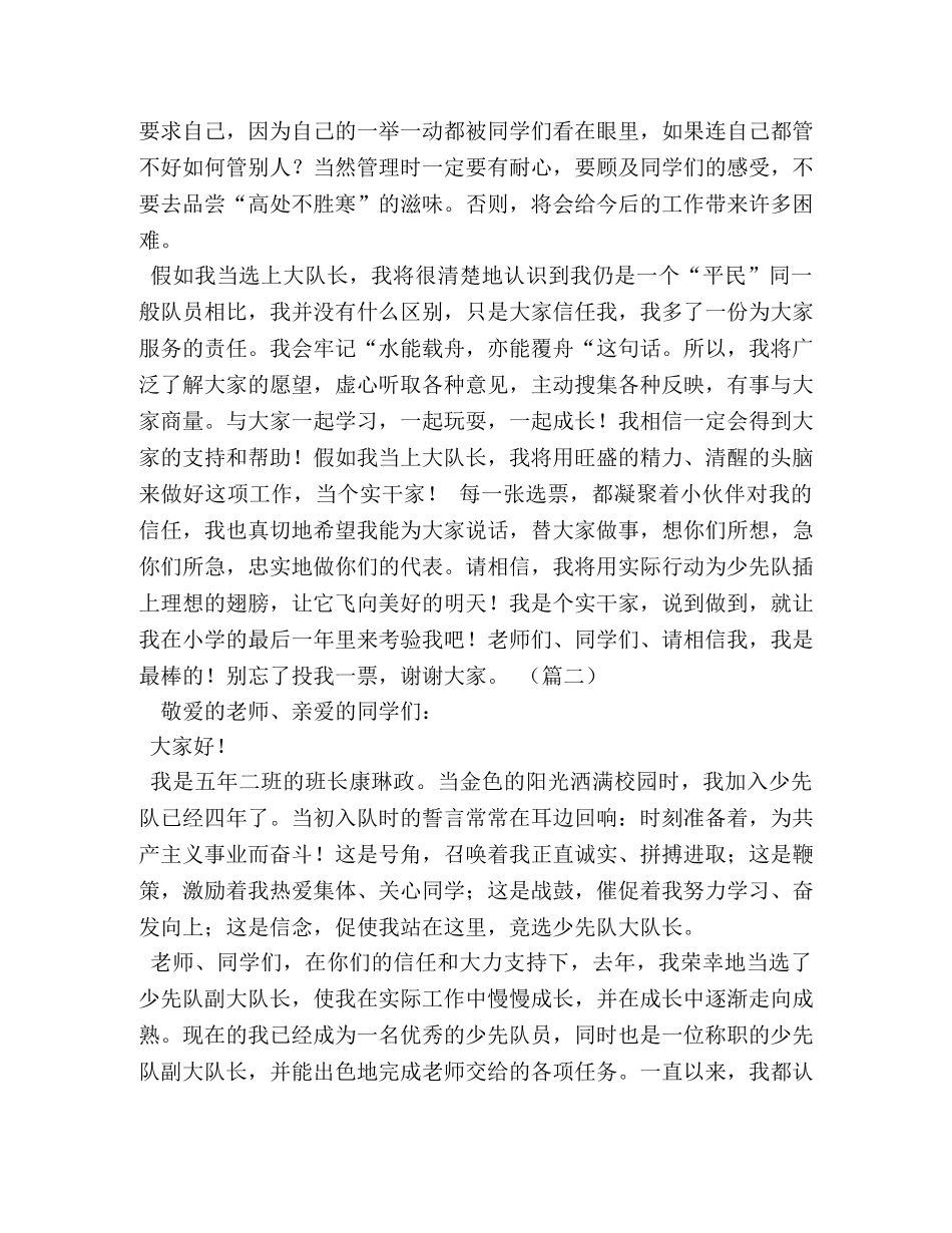 小学生竞选大队委演讲稿三篇 _第2页