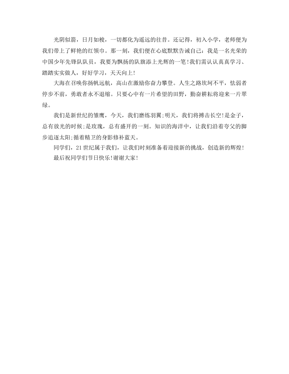 六一发言稿50-100字 _第2页