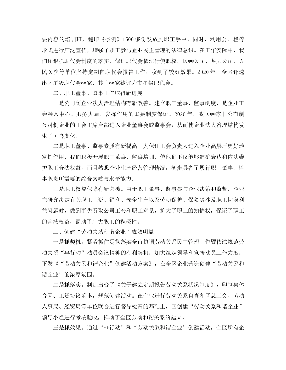 委副书记在全市职工民主管理领导小组扩大会议上的汇报发言稿范文 _第2页