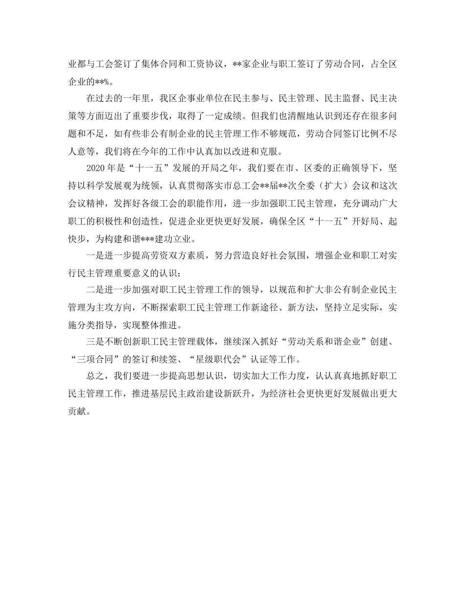 委副书记在全市职工民主管理领导小组扩大会议上的汇报发言稿范文 _第3页