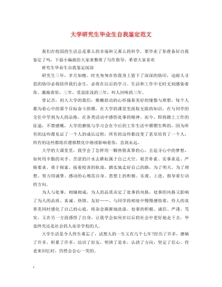 大学研究生毕业生自我鉴定范文 