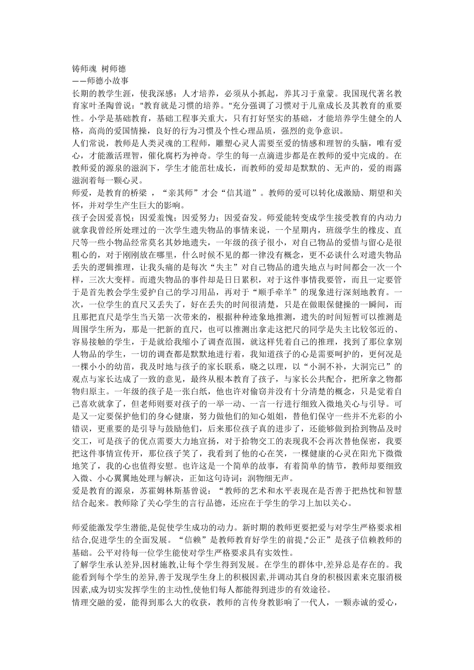 铸师魂树师德_第1页