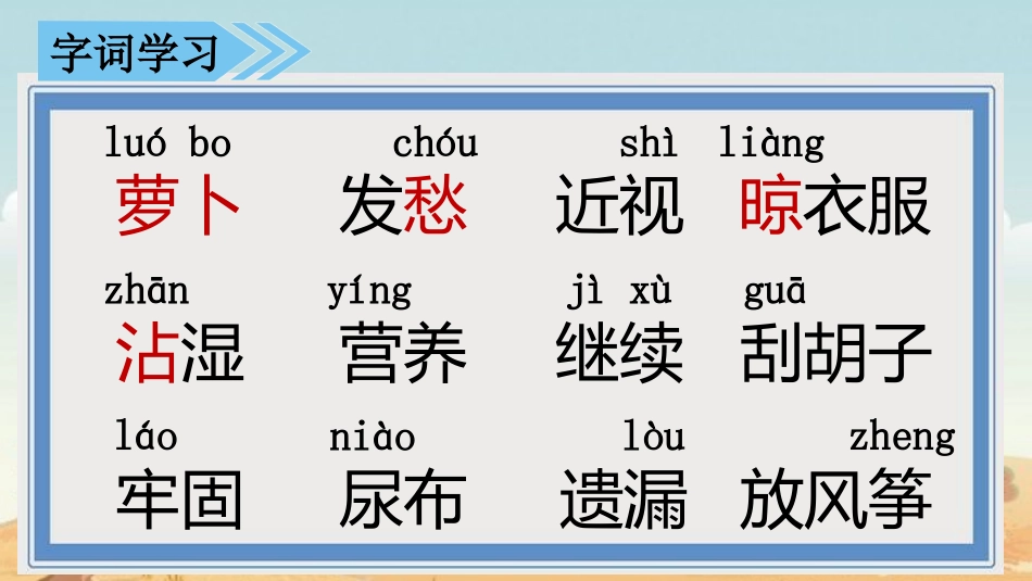 三年级四单元胡萝卜_第3页