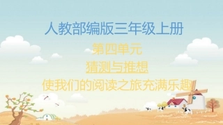 三年级四单元胡萝卜